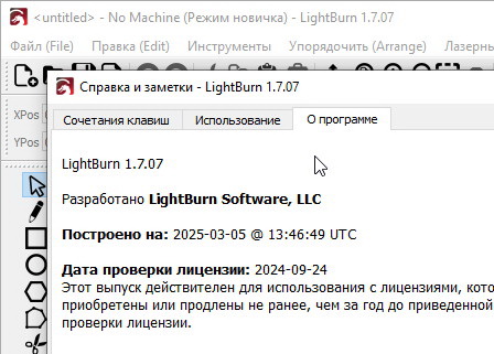 LightBurn 1.7.07 + ключ (на русском)