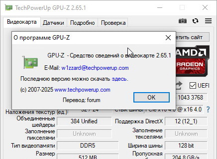 GPU-Z 2.65.1 - для windows (на русском)