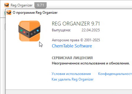 Reg Organizer 9.71 + ключ лицензии