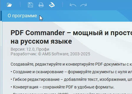 PDF Commander 12.0 + ключ активации