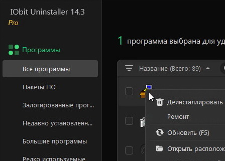 IObit Uninstaller Pro 14.3.1.8 + ключ (лицензия)