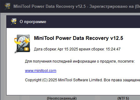 MiniTool Power Data Recovery 12.5 + код активации (на русском)