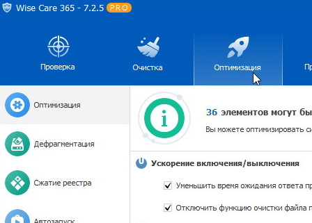 Wise Care 365 Pro 7.2.5 (на русском) + ключ