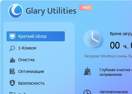 Glary Utilities Pro 6.25.0.29 + активация
