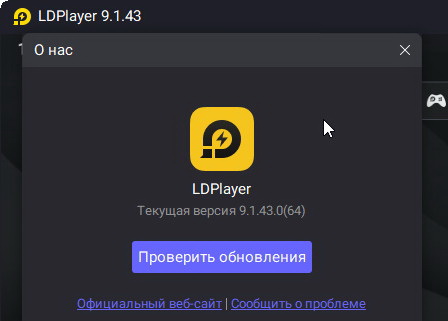 Эмулятор LDPlayer 9.1.43 - для windows