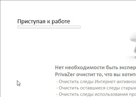 PrivaZer Pro 4.0.105