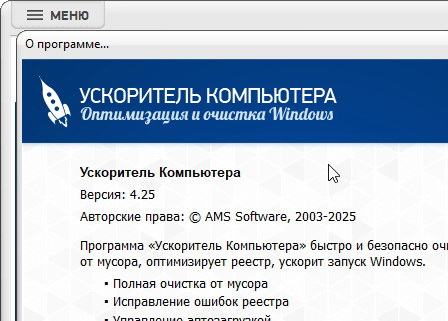 Ускоритель Компьютера + код активации 4.25 (на русском)