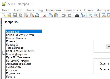 Notepad++ 8.8.1 - на русском