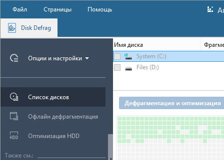 Auslogics Disk Defrag Pro 12.0.1.0 версия с русским языком