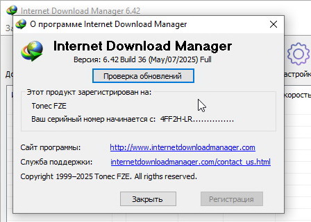 Internet Download Manager 6.42.36 и серийный номер