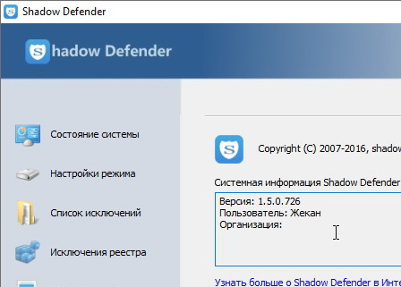 Shadow Defender 1.5.0.726 + ключ (на русском)