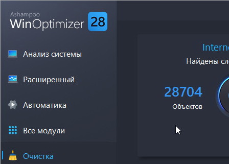 Ashampoo WinOptimizer 28.00.10 + ключ (Rus)