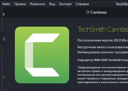 TechSmith Camtasia Studio 25.1.1 + ключ (русская версия)