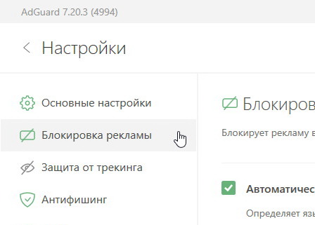 Adguard Premium 7.20.3.4994 + ключ (лицензия)