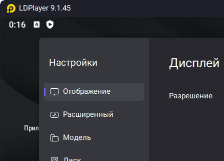 Эмулятор LDPlayer 9.1.45 - для windows