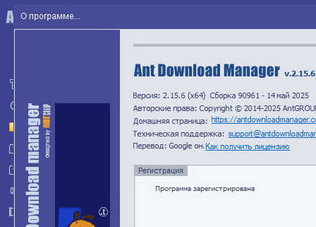 Ant Download Manager 2.15.6