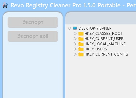 Revo Registry Cleaner Pro 1.5.0 + активация