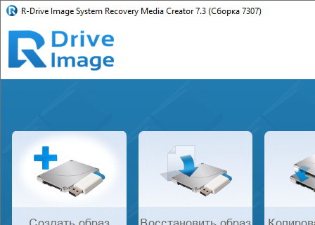 R-Drive Image 7.3.7307 Rus