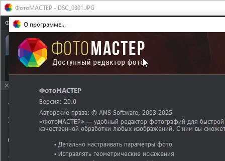 ФотоМАСТЕР 20.0 + ключ (полная версия)