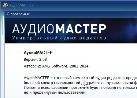 АудиоМАСТЕР 3.58 + ключ (полная версия)
