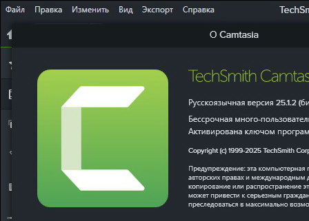 TechSmith Camtasia Studio 25.1.2 + ключ (русская версия)