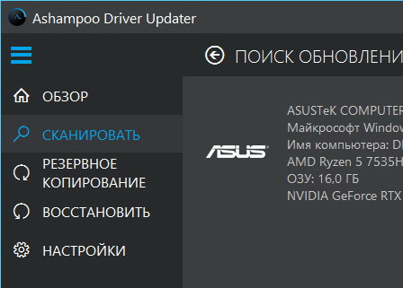 Ashampoo Driver Updater 1.8.5 + код (активация)