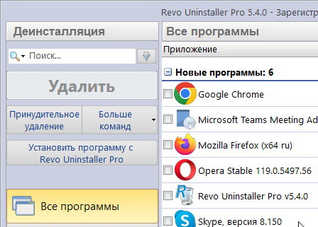 Revo Uninstaller Pro 5.4.0 + ключ (активация) на русском