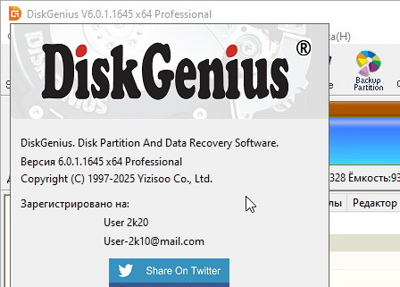 DiskGenius 6.0.1.1645