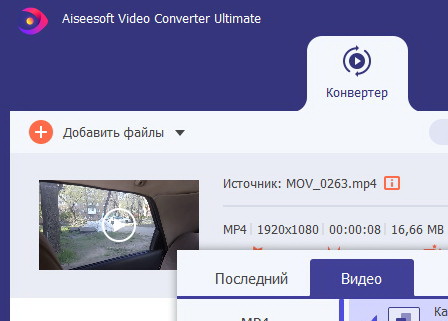 Aiseesoft Video Converter Ultimate 10.9.8