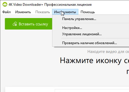 4K Video Downloader Plus 25.1.2.198 + лицензионный ключ