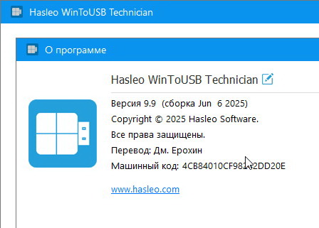 WinToUSB 9.9 Technician