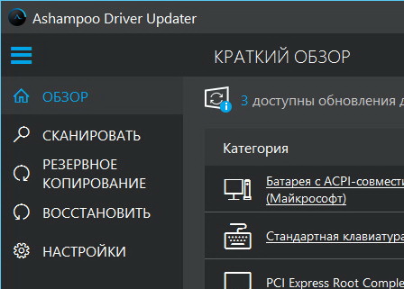 Ashampoo Driver Updater 1.8.6 + код (активация)