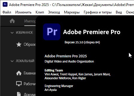 Adobe Premiere Pro 2025 25.3 - крякнутый (на пк)