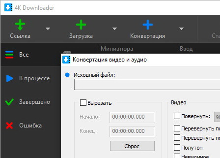 4K Downloader 5.15.7 + ключ (активация)