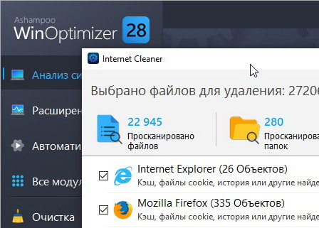 Ashampoo WinOptimizer 28.00.12 + ключ (Rus)