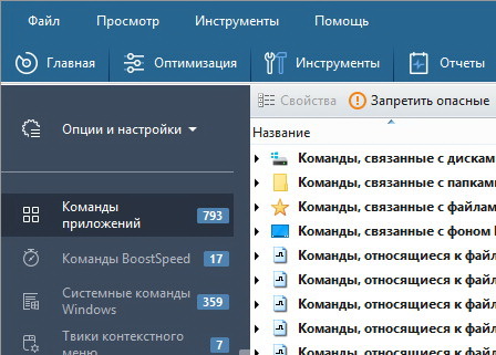AusLogics BoostSpeed 14.0.1.1 с ключом (на русском)