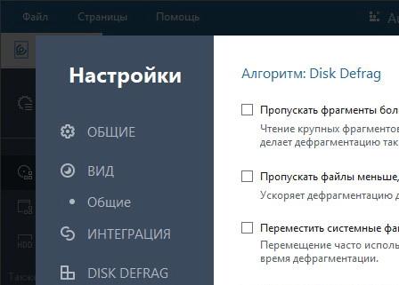 Auslogics Disk Defrag Pro 12.0.1.1 версия с русским языком