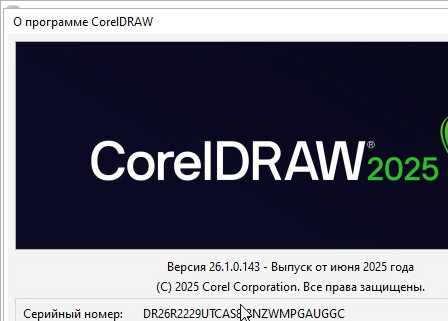 CorelDRAW Graphics Suite 2025 26.1.0.143 + ключ (на русском)