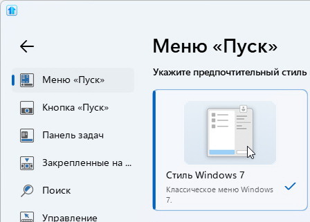 Stardock Start 11 2.52.3 + ключ (активация)