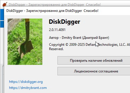 DiskDigger 2.0.11.4091 для windows