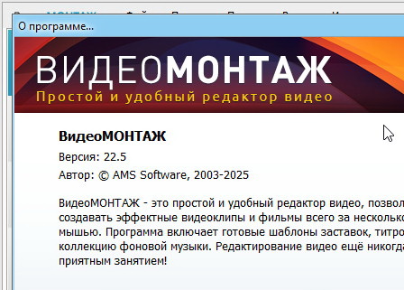 ВидеоМОНТАЖ 22.5 + ключ (полная версия)