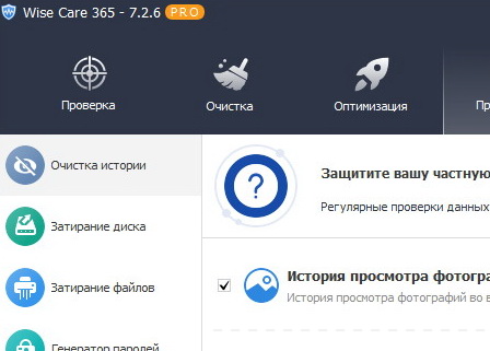 Wise Care 365 Pro 7.2.6 (на русском) + ключ