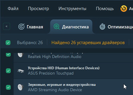 Auslogics Driver Updater 2.0.1.4 Rus + лицензионный ключ