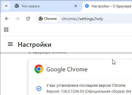 Google Chrome 138.0.7204.50 Stable