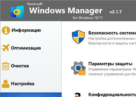 Windows Manager 2.1.7