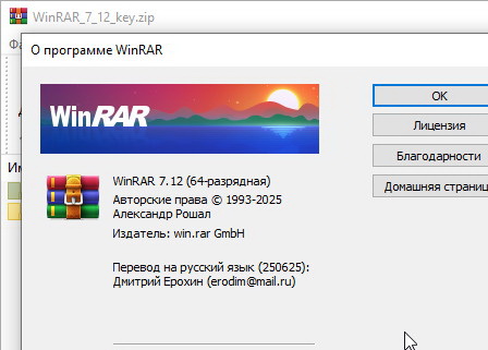 WinRAR 7.12 + crack (ключ) на русском
