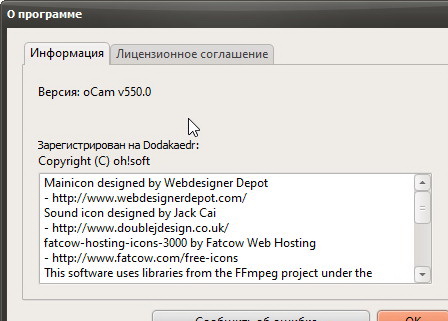 oCam 550.0 - на русском
