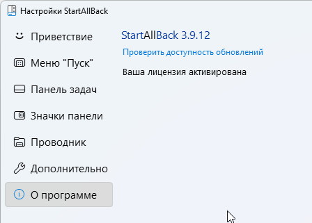 StartAllBack 3.9.12 для Windows 11 + активация