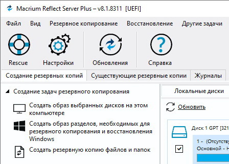 Macrium Reflect Server Plus 8.1.8311 x64 + ключ (на русском)