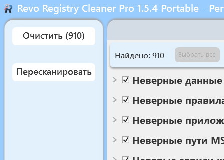 Revo Registry Cleaner Pro 1.5.4 + активация
